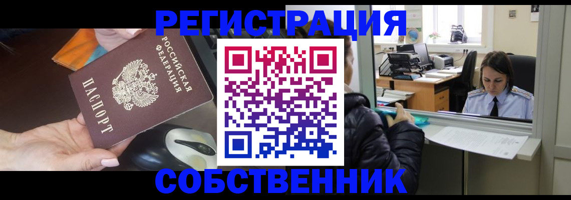 прописка для работы в Краснодаре
