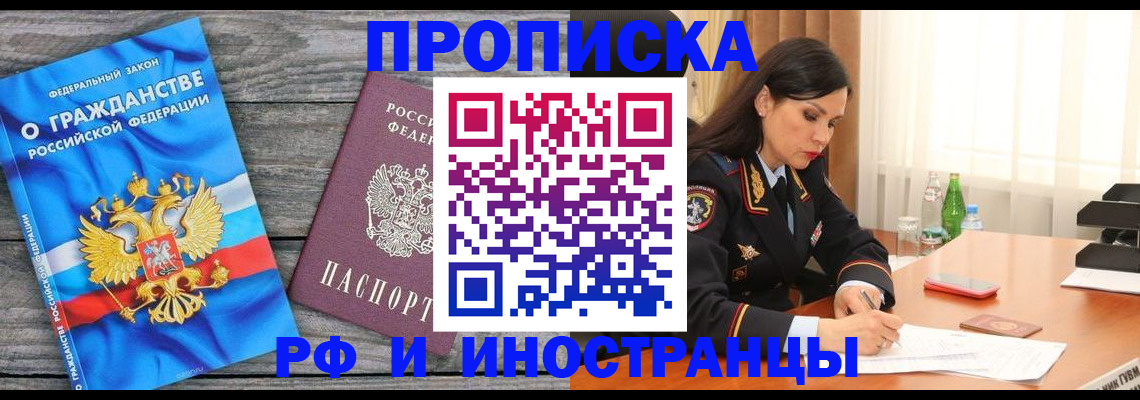 временная регистрация в Краснодаре