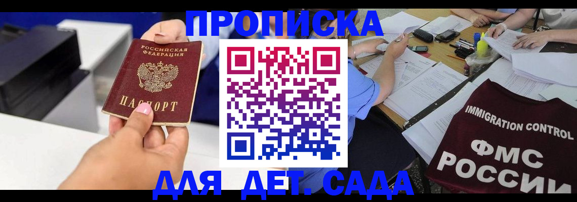 прописка штамп в Краснодаре